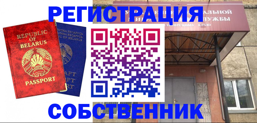 временная регистрация 2025 в Омске