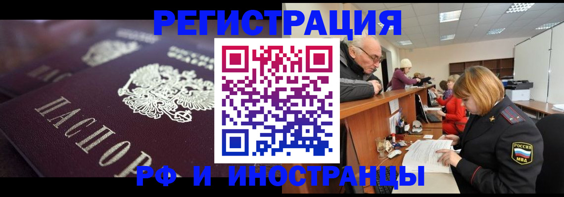 временная регистрация адрес в Омске